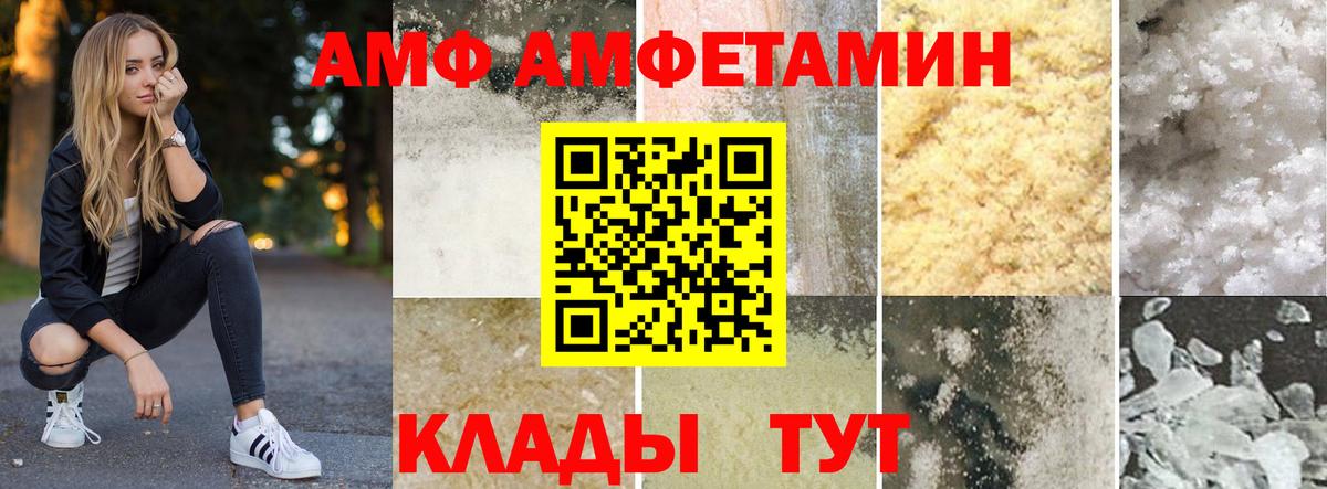 АМФ Розовый  Вход с VPN  АМФЕТАМИН  Белорецк 