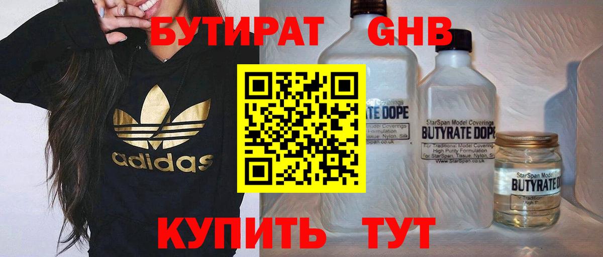 Белорецк  БУТИРАТ BDO  Вход с VPN 