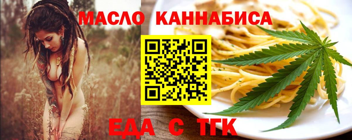 Белорецк  Еда ТГК конопля  Вход с VPN 