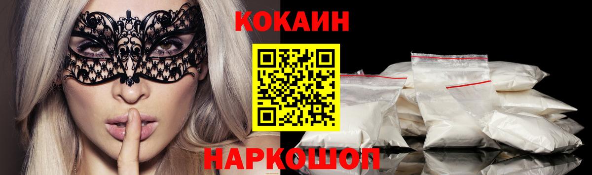 Кокаин 99%  Вход с VPN  закладки  Белорецк  COCAIN Эквадор 