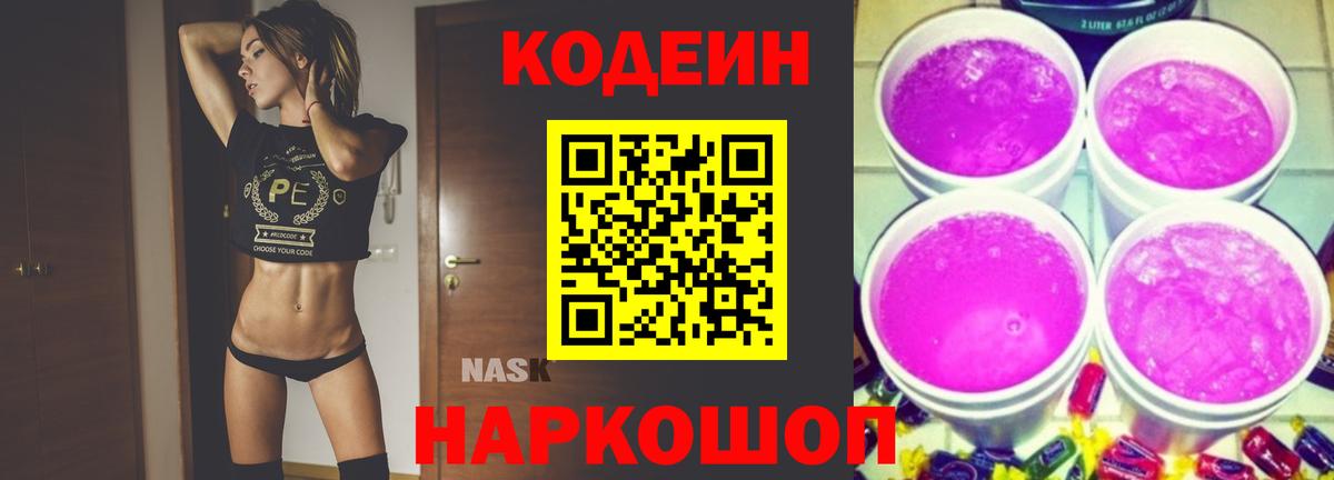 Кодеиновый сироп Lean напиток Lean (лин) Белорецк