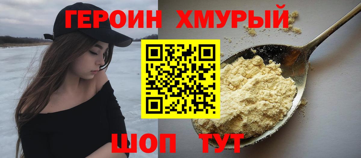 Героин  ГЕРОИН хмурый  Вход с VPN  Белорецк 