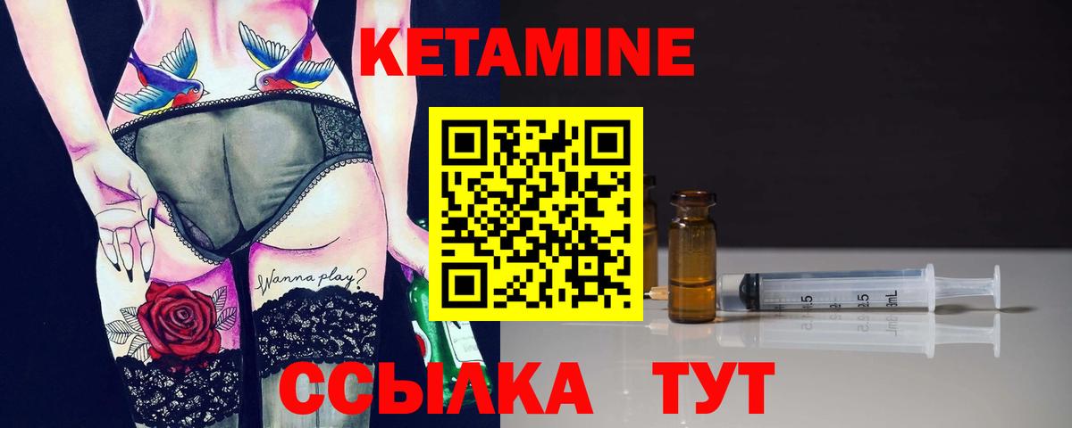 КЕТАМИН VHQ Белорецк
