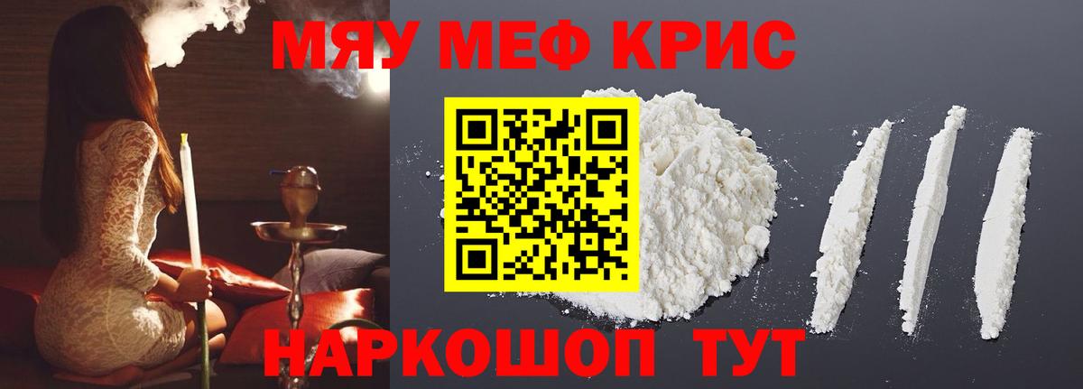 МЕФ  Меф  Белорецк  МЯУ-МЯУ мяу мяу  Вход с VPN 