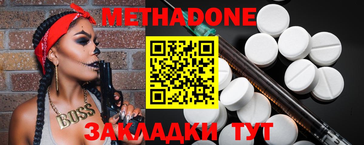 Метадон methadone Белорецк