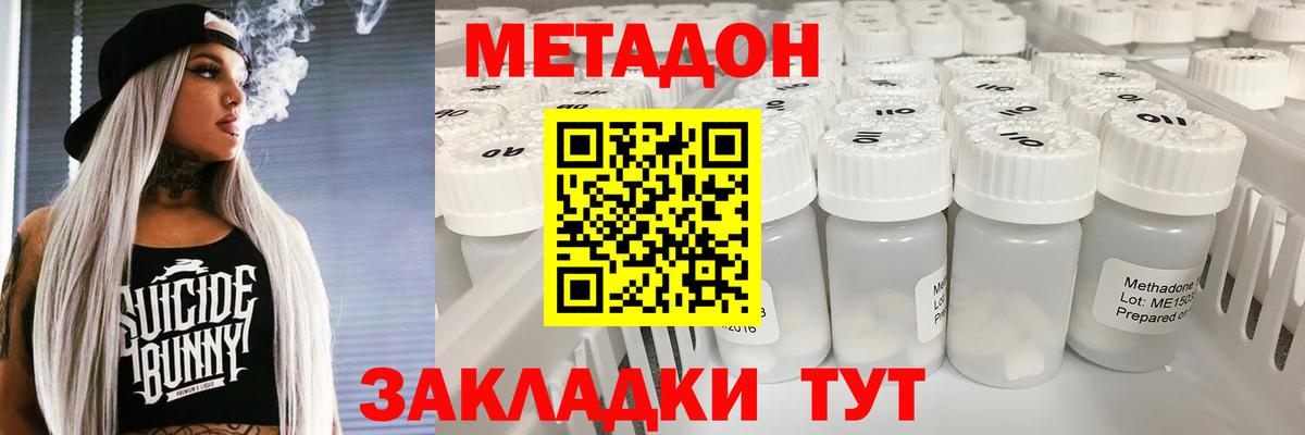 Белорецк  МЕТАДОН кристалл  Вход с VPN 