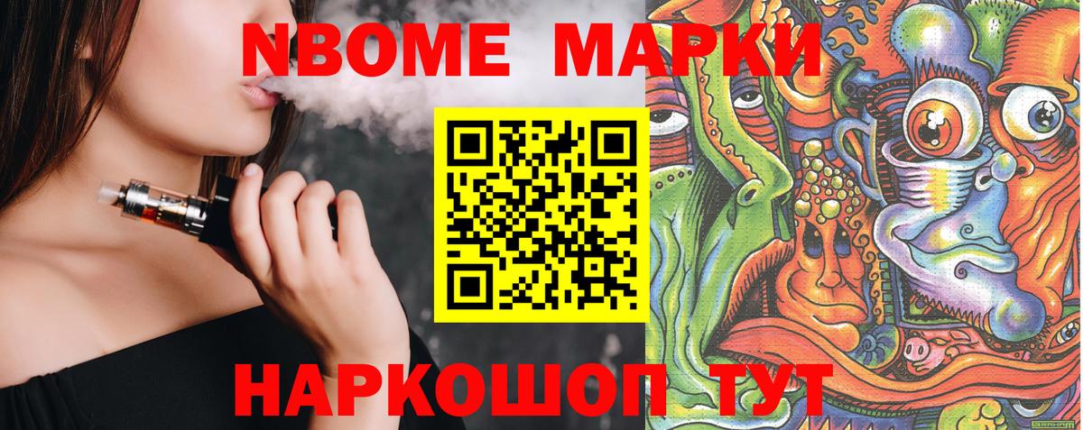 Наркотические марки 1,8мг Белорецк