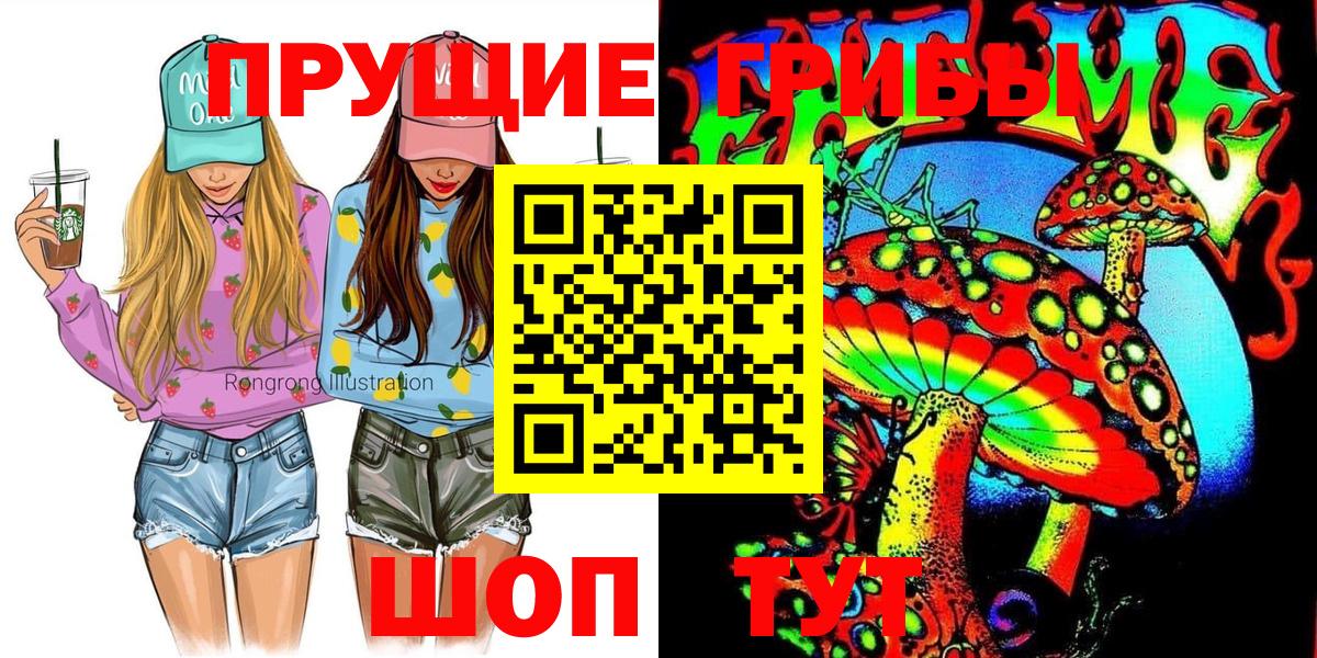 Галлюциногенные грибы Magic Shrooms Белорецк
